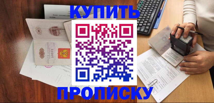 временная прописка в Гаджиево