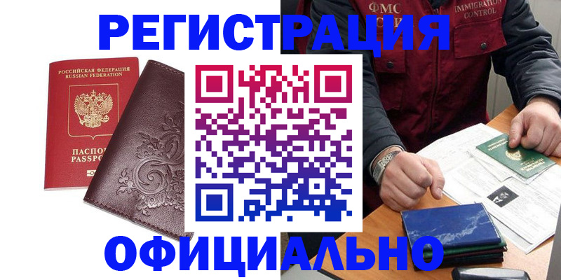 временная регистрация 2025 в Гаджиево