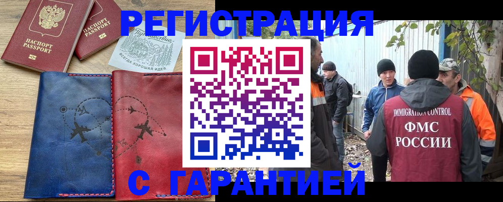прописка от собственника в Гаджиево